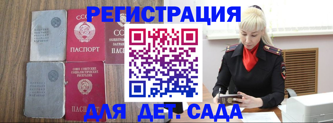 прописка для работы в Опочке