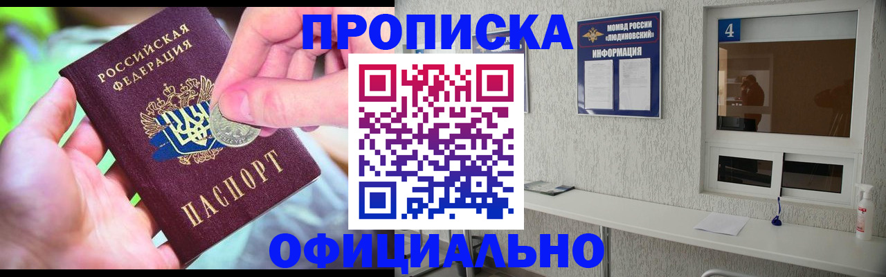 временная регистрация законно в Опочке