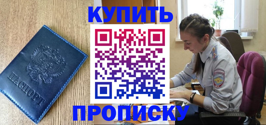 временная регистрация в квартире в Опочке