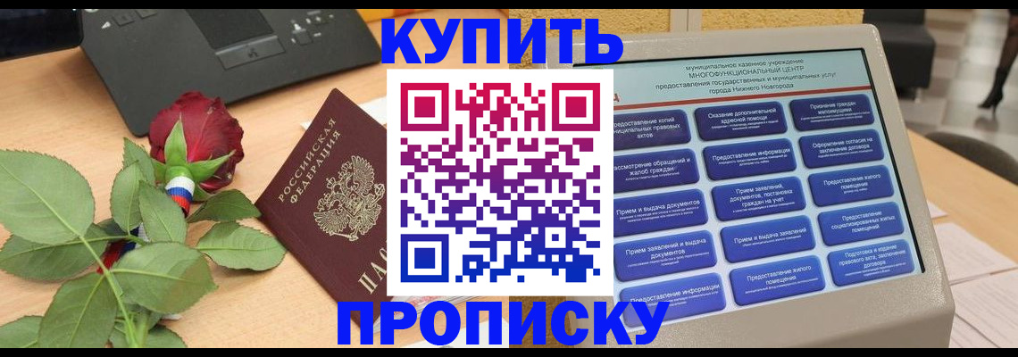 прописка в Опочке