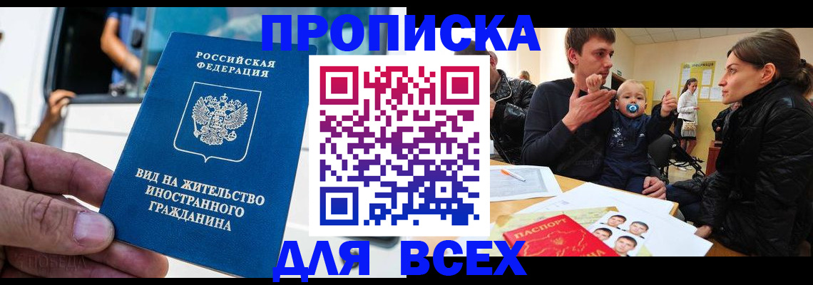 прописка регистрация в Опочке